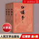 【新華書店正版】護(hù)眼版紅樓夢(mèng)上中下大字本曹雪芹庚辰本程甲本中國(guó)藝術(shù)研究院紅樓夢(mèng)研究所四大名著程高刻本