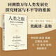 【自營(yíng)】人類之旅：財(cái)富與不平等的起源 奧戴德蓋勒 著 中信出版社