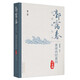 黃帝內(nèi)經(jīng)素問白話解（第2版）郭靄春白話解叢書 郭靄春 著 中國(guó)中醫(yī)藥出版社 