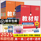 【高一全科自選】2026新版教材幫高一上下必修第一冊數(shù)學(xué)語文英語物理化學(xué)生物人教A版必修2同步講解高中完全解讀必修選修第二三冊新教材高中輔導(dǎo)書L 【高一上】數(shù)學(xué) 必修第1冊 人教A版