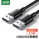 綠聯(lián)USB2.0數(shù)據(jù)線公對公 移動硬盤盒高速傳輸雙公頭連接線 筆記本接散熱器機頂盒 1.5米 黑 10310