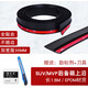 雷禽新品汽車(chē)后備箱蓋車(chē)頂上沿縫隙密封條SUV/MPV上端防塵防水膠條 30MM加寬+加厚(黑色)SUV/MPV 后備箱
