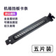 玩家堡壘 （upHere）機(jī)箱擋板卡條散熱防塵通風(fēng)擋片電腦檔片黑白色擋板PCI-E位擋板五片裝配螺絲 黑色