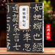 現(xiàn)貨速發(fā) 唐顏真卿麻姑仙壇記歷代碑帖精粹 簡體旁注楷書碑帖毛筆字帖杜浩唐代名家書法臨摹