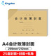 金蝶 kingdee RM02B賬簿封面 會計賬簿封面 賬簿裝訂封面封皮 賬本封面299×212mm