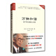 萬物和諧 松下幸之助的人生觀（人郵普華出品）