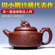 璽翰雅宜興紫砂壺周小明純?nèi)止げ鑹孛夜Ψ虿杈呒矣么笕萘颗莶鑹夭杈?國工紫砂名家周小明老師作品2