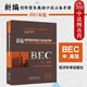 正版 新編劍橋商務(wù)英語(yǔ)口試必備手冊 中高級 BEC考試 中高級劍橋商務(wù)英語(yǔ)考試用書(shū)