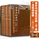 正版3本 黃帝內經(jīng)素問(wèn)校釋第二2版上下冊+靈樞經(jīng)校釋第二2版 山東中醫學(xué)院河北醫學(xué)院校釋中醫古醫學(xué)典