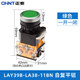 正泰（CHNT）按鈕開關(guān)自復(fù)位開關(guān)按鈕LAY39B(LA38)-11BN 紅綠平鈕蘑菇頭 【自復(fù)位】綠色