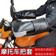 鑫蕓拓冬季摩托車(chē)把套電動(dòng)車(chē)護手套加厚保暖擋風(fēng)防寒男女摩托車(chē)把套冬季 125跨騎摩托車(chē)/電動(dòng)車(chē)把套