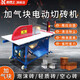 新勇士加氣塊切磚機(jī)電動(dòng)臺(tái)式全自動(dòng)加氣磚切割機(jī)新型環(huán)保泡沫磚臺(tái)鋸 4kw銅電機(jī)700鋸片[配水泵] 加厚