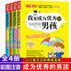 【9.9特價(jià)專(zhuān)區包郵】我要成為的男孩全套4冊彩圖注音版 小學(xué)生課外閱讀書(shū)籍書(shū)一二三年級青春期教育書(shū)兒童勵志