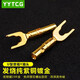 YYTCG 發(fā)燒音箱Y插頭 純銅鍍金U型喇叭線接頭 功放音箱接線柱連接頭 音響線中置線膽機(jī)接線端子 鍍金（黑色）