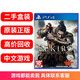 【二手99新】索尼 PS4Slim Pro熱門游戲光盤原裝游戲光碟 PS4 PS5 熱門游戲軟件 只狼暗影雙死影逝二度 中文現(xiàn)貨速發(fā) 標準盒