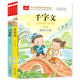 兒童文學(xué)注音版（全2冊）千字文+百家姓 一二三年級必讀書目 小學(xué)語文課外閱讀經(jīng)典叢書 大語文系列