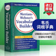 英文原版 韋小綠英英詞典 Merriam Webster's Vocabulary 韋氏英語(yǔ)字根詞根字典