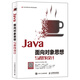 Java面向?qū)ο笏枷肱c程序設(shè)計(jì)