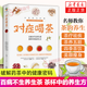 對癥喝茶 集《茶經(jīng)》《本草綱目》中傳統(tǒng)養(yǎng)生茶方 破解藥茶中的健康密碼 養(yǎng)生茶書籍 正版正貨 新華書店