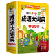 小學(xué)生成語(yǔ)大詞典 彩圖大字版 硬殼精裝磨邊圓角不傷手 收5500余條成語(yǔ)，含小學(xué)課本成語(yǔ)1024條及課外常見(jiàn)成語(yǔ) 封底掃碼聽(tīng)成語(yǔ)故事 新增辨誤辨析幫助理解和掌握成語(yǔ)