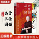 曾仕強(qiáng)品三國(guó) 一本書講透中國(guó)人 論三國(guó)智慧 教你做人做事 為人處世的道理  人情世故書