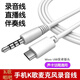 艾勝者 抖音直播V8聲卡線(xiàn)手機錄音伴奏線(xiàn)麥克風(fēng)k歌話(huà)筒音頻線(xiàn)安卓micro usb轉3.5mm連接線(xiàn)延長(cháng)線(xiàn) 安卓micro usb轉3.5mm音頻線(xiàn) 0.8米