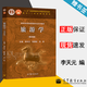 【官方包郵】旅游學(xué) 李天元 張朝枝 白凱 第四版 第4版 高等教育出版社 高等學(xué)校旅游管理類專業(yè)系列教材