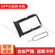 一炮紅 適用于OPPO K9卡槽K7卡托 手機電話(huà)卡卡座托盤(pán) OPPOK9卡槽
