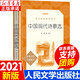 中國現代詩(shī)歌選 艾青著(zhù) 詩(shī)集精選 正版 中學(xué)生課外閱讀 書(shū)籍 語(yǔ)文閱讀名著(zhù)  中國現代詩(shī)歌散文欣賞析 人民文學(xué)出版社