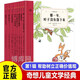 【新華正版】奇想文庫·世界經(jīng)典兒童文學(xué) 1-5輯自選全套31冊 [意]葆拉·馬斯特羅科拉 等著(zhù) 兒童成長(cháng)文學(xué)為孩子樹(shù)立榜樣三四五六年級小學(xué)生課外閱讀書(shū)籍 第一輯（全套8冊）