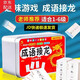 助城成語(yǔ)接龍魔法漢字知識百科早教認知卡片看圖識物迷宮專(zhuān)注力訓練書(shū) 成語(yǔ)接龍卡片168張