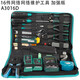 艾萊克斯16件套網(wǎng)絡(luò )弱電維護工具套裝376TX尋線(xiàn)器布線(xiàn)專(zhuān)業(yè)通信組合工具包 加強版網(wǎng)絡(luò )工具套裝（16件）
