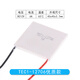 澳顏萊制冷片 12V大功率 半導體制冷片 TEC1-12706-12710-12705-12703 款TEC1-12706  40*40