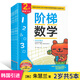 現貨正版階梯數學(xué)2歲5冊韓國版 幼兒園學(xué)前班數學(xué)啟蒙升級精華版 北京科學(xué)技術(shù)出版社 共5階 朱慧蘭編