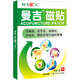 曼吉三伏磁療貼 頸椎肩周炎疼痛貼膝關節(jié)貼腰椎盤突出穴位膏貼 疼痛6貼3盒18貼裝