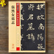 張黑女墓志 傳世碑帖精選 北魏魏碑楷書(shū)書(shū)法毛筆字帖 張玄墓志 歷代書(shū)法拓片 墨點(diǎn)字帖 湖北美術(shù)出版社