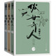 俗世奇人全本（全三冊） 小說