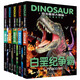 恐龍星球大探秘（全5冊）白堊紀爭霸+三疊紀迷蹤+侏羅紀之戰(zhàn)+恐龍大滅絕+遠古巨獸 注音版3-6-12歲兒童揭秘恐龍繪本書籍幼兒圖書科普大全恐龍世界王國百科全書十萬個為什么幼兒版省錢卡