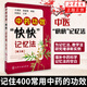 中藥功效快快記憶法(第3版) 中國(guó)醫(yī)學(xué)藥學(xué) 中藥學(xué)口袋書(shū) 400種常用中藥的功效科學(xué)記憶