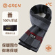GRGN【100%純羊絨】高檔男士圍巾山羊絨保暖冬季圍巾 生日禮物 禮盒裝