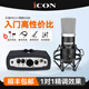 艾肯iCON MicU外置聲卡套裝手機電腦直播抖音快手全民K歌主播錄音喊麥電音麥克風(fēng)話(huà)筒設備全套 艾肯MICU+得勝K500電容麥