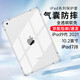 京豪 適用蘋果iPad9代10.2英寸2021款保護(hù)套透明軟殼iPad7/8/9平板電腦保護(hù)殼氣囊防摔殼全包邊后殼薄 10.2蘋果iPad7/8/9代通用氣囊防摔保護(hù)殼