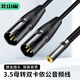 北山雀3.5轉雙卡儂一分二音頻線(xiàn) 3.5mm公母轉2卡農XLR公母手機電腦調音臺功放音響箱線(xiàn) 3.5母轉雙卡儂公 0.5米