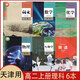 天津用高二上冊(cè)理科課本全套6本人教版高中語文A版數(shù)學(xué)物理化學(xué)生物+外研版英語選擇性必修一1課本教材教科書 高二上冊(cè)理科全套6本（必修3）
