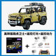 兼容樂高積木路虎衛(wèi)士越野車高難度車模型拼裝玩具六一兒童節(jié)禮物 路虎衛(wèi)士+遙控?zé)艄?遙控動力