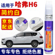 百繪彩哈弗H6白色汽車補(bǔ)漆筆珍珠白二代黑色三代紅棕色車漆劃痕修復(fù)神器 簡約白 11-21款哈弗H6 【簡易修復(fù)】補(bǔ)漆筆+砂紙
