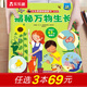 【69元選3本】恐龍圖書樂(lè)樂(lè)趣揭秘翻翻書 揭秘恐龍百科全書3-6-8-10歲以上兒童書籍科普讀物揭秘系列全套 低幼版萬(wàn)物生長(zhǎng)-點(diǎn)讀版