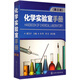 化學(xué)實(shí)驗室手冊(第3版)