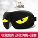 零聽3d眼罩睡眠遮光睡覺透氣學(xué)生夏季卡通可愛眼罩女男個(gè)性眼睛罩 小惡魔【收藏加購(gòu)+耳塞+收納袋】