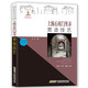 中國傳統建筑營(yíng)造技藝叢書(shū)：上海石庫門(mén)里弄營(yíng)造技藝